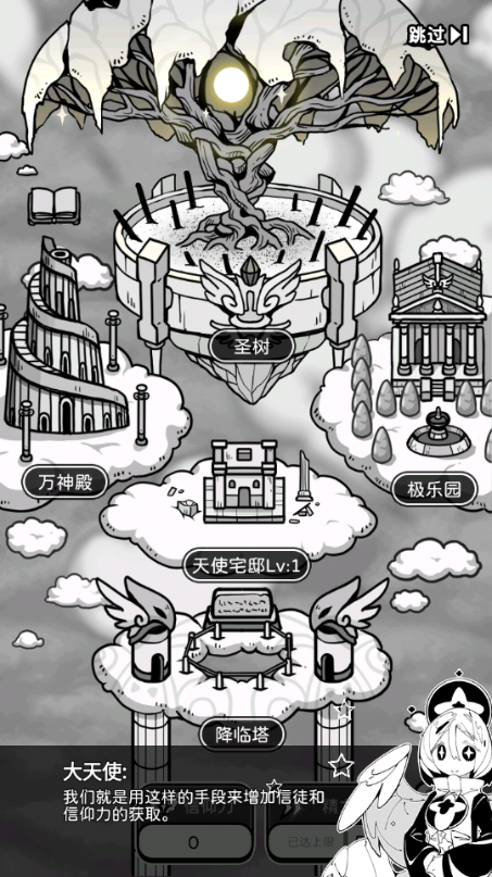 天使模拟器中文版免广告4